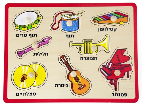 פאזל כפתורי עץ - כלי נגינה (כיתוב בעברית)