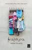 בית יעקוביאן (יד2)-עלאא אל-אסוואני