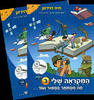 המקראה שלי לכתה ב חלק שני - חיה דוידזון