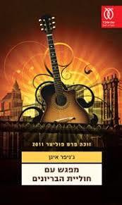 מפגש עם חוליית הבריונים (יד 2)- ג'ניפר איגן עם עובד