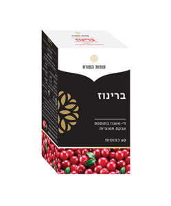 ברינוז, די-מאנוז בתוספת אבקת חמוציות- 60 כמוסות- סודות המזרח