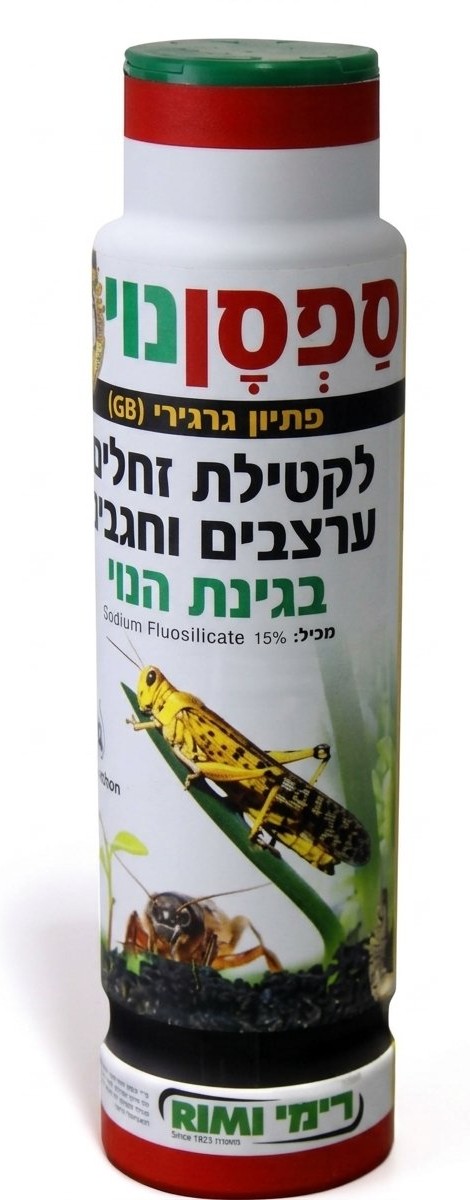 ספסן נוי פתיון גרגירי GB לקטילת זחלים ערצבים וחגבים בגינת הנוי 500 גרם