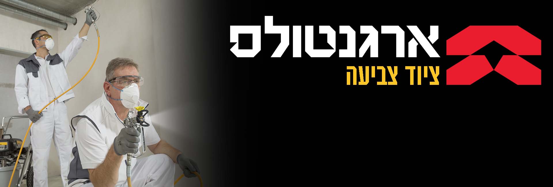 ציוד צביעה