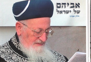 אביהם של ישראל ח