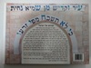 אביהם של ישראל ח 