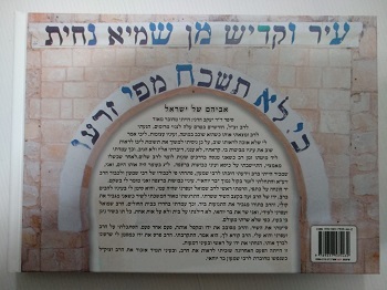 אביהם של ישראל ח 