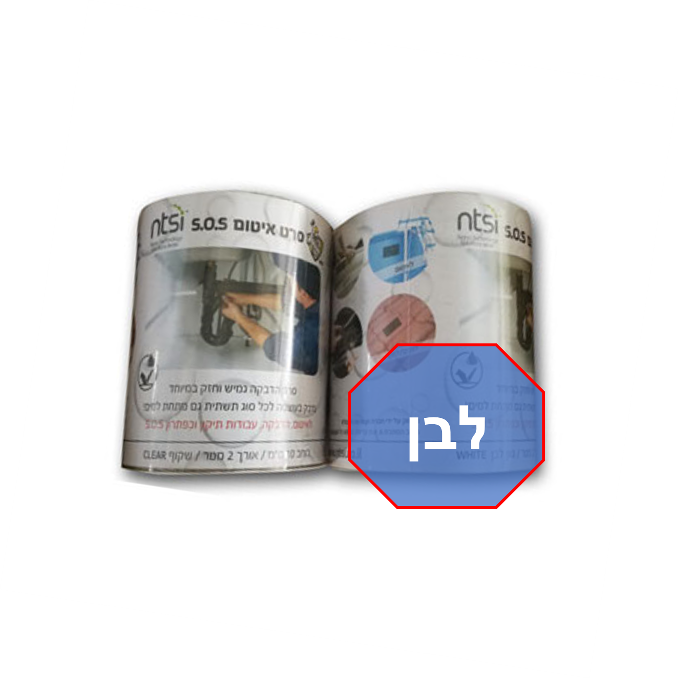 סרט איטום S.O.S, שחור/לבן/שקוף.