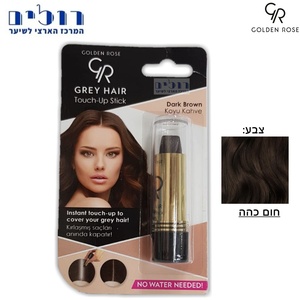 כיסוי שיער שיבה מקלון צבע Dark Brown חום כהה