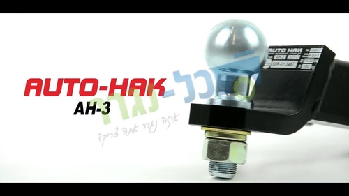 וו גרירה תפוח נשלף דגם AH3 - לפתח ריבועי ברכבים אמריקאים - מידה 51 מ