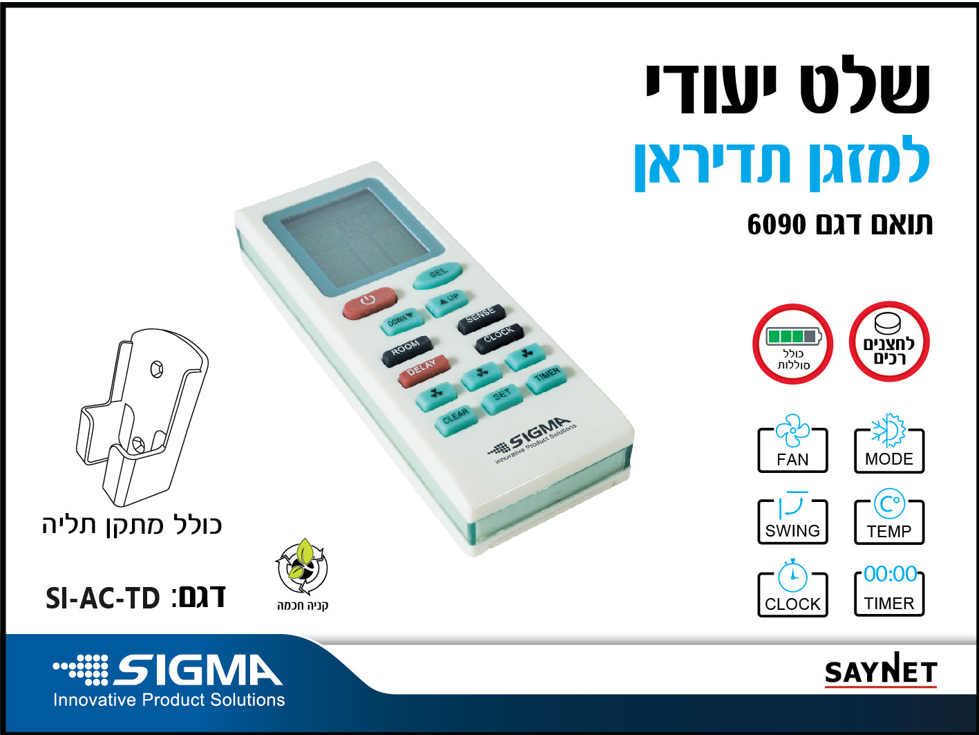 שלט ייעודי למזגן תדיראן