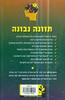 תזונה נבונה  - ורנון קולמן