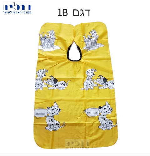 חלוקי ילדים במגוון עיצובים