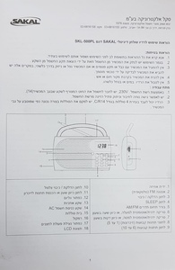 רדיו דיגיטלי נייד SAKAL SKL-500PL