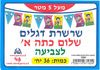 שרשרת דגלים לצביעה שלום כיתה א'
