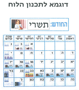 לוח חודשים פעיל ללוח קיר/מרים פלדמן