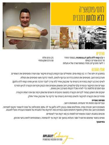 קמח חיטה ללא גלוטן לפיצה ולחם קאפוטו 1 ק