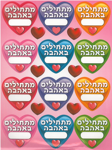 36 מדבקות דש מתחילים באהבה/אפונה