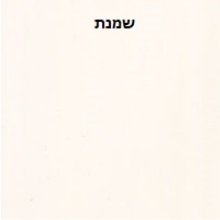 צבע שמנת