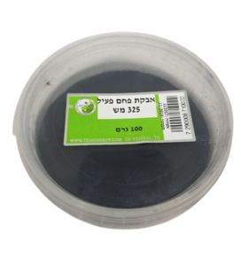 אבקת פחם פעיל | 100 גרם | המילניום