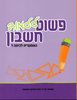 פשוט ללמוד חשבון כיתה ד גאומטריה