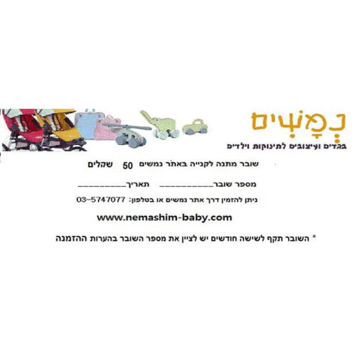שובר מתנה על סך 400 ש