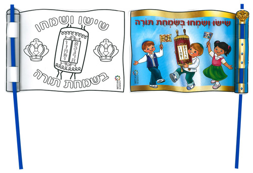 36 דגלים לשמחת תורה דגם ילדים תכלת