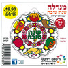 36 יצירה מנדלה שנה טובה / ריטרם