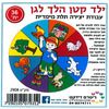 36 ילד קטן הלך לגן יצירה תלת מימדית/ריטרם
