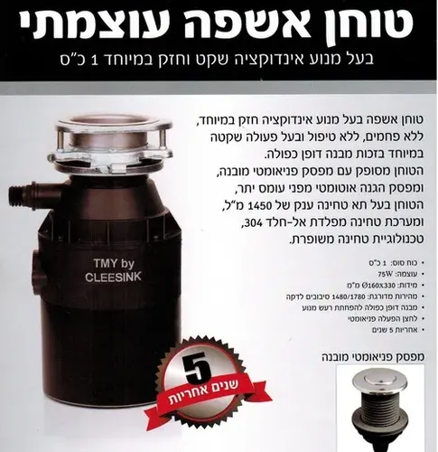 טוחן אשפה CLEESINK PR750BO-1 עם מנוע אינדוקציה שקט, תא טחינה 1450 מ