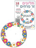 18 תליונים דגם זר פרחים/ריטרם