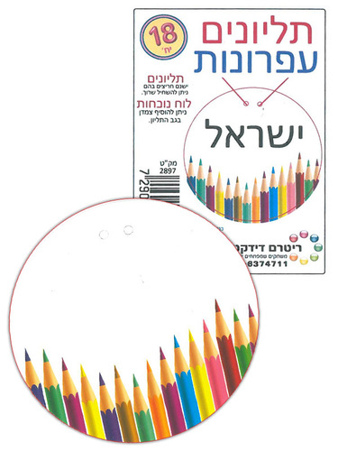 18 תליונים דגם עפרונות/ ריטרם
