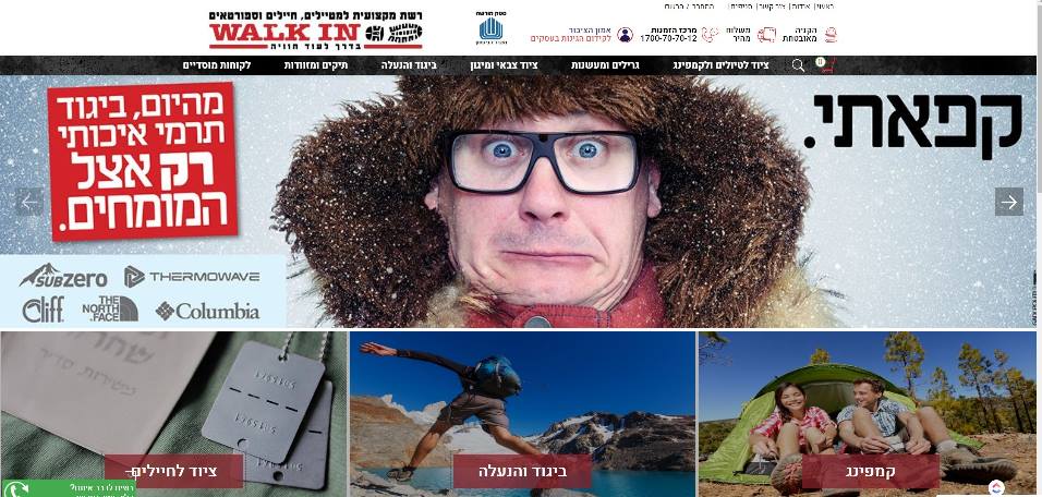 מוצרי מחנאות בחנויות וירטואליות