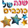 ערכת קישוט "שנה של כוכבים"