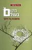 מקום בעולם (יד 2 כחדש) - חילי טרופר