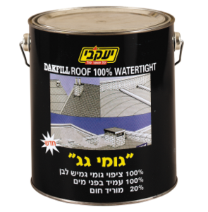 גומי גג יעקבי