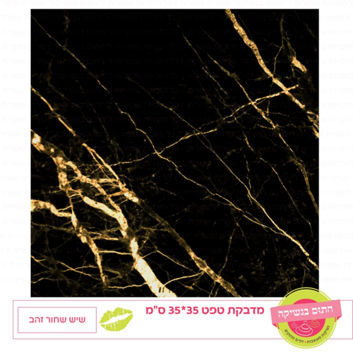 טפט מדבקה דגם: שיש שחור זהב