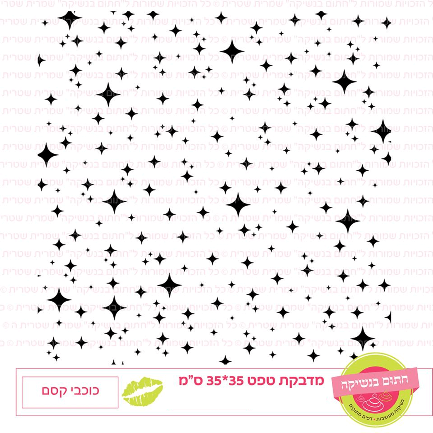 טפט מדבקה דגם: כוכבי קסם
