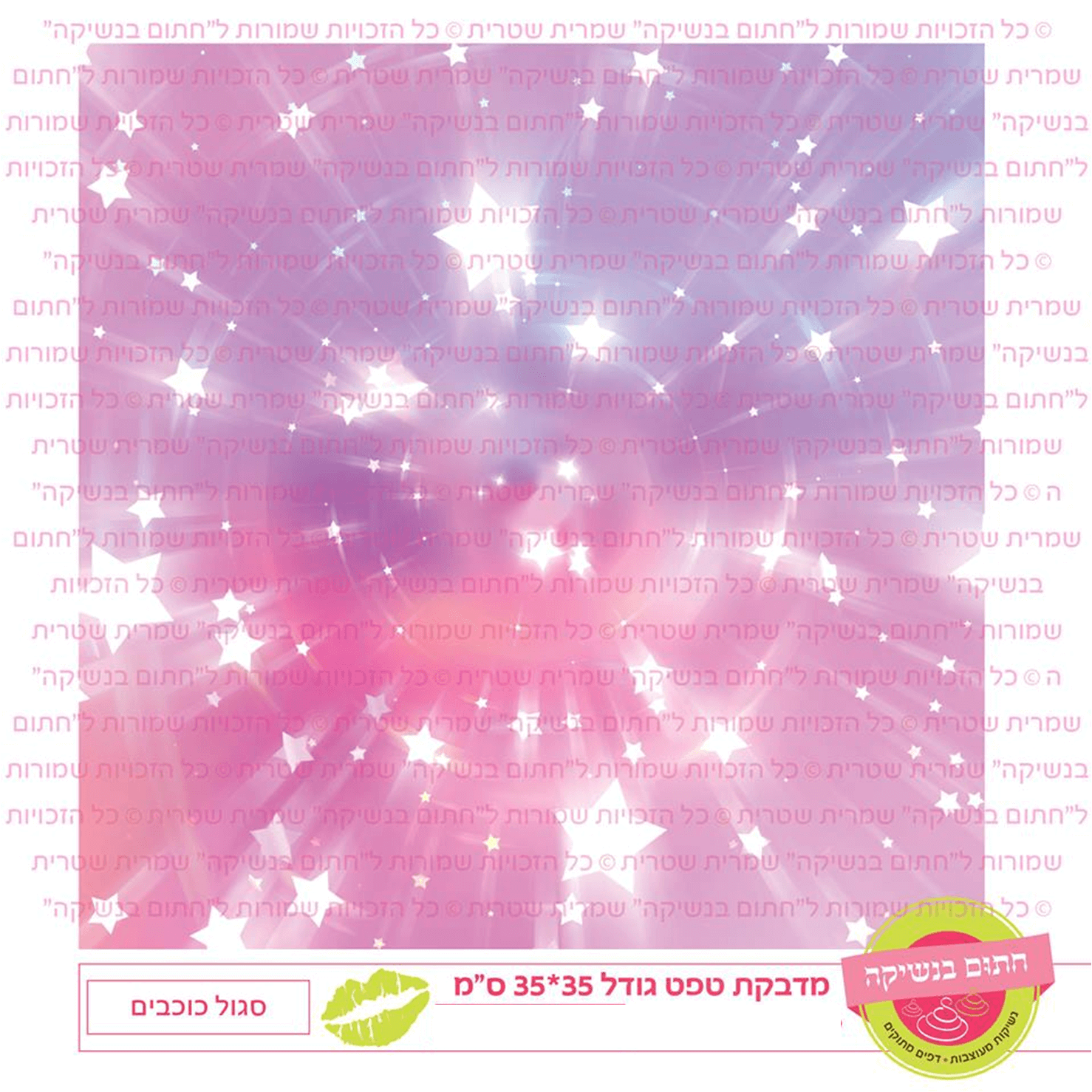 טפט מדבקה דגם: סגול כוכבים