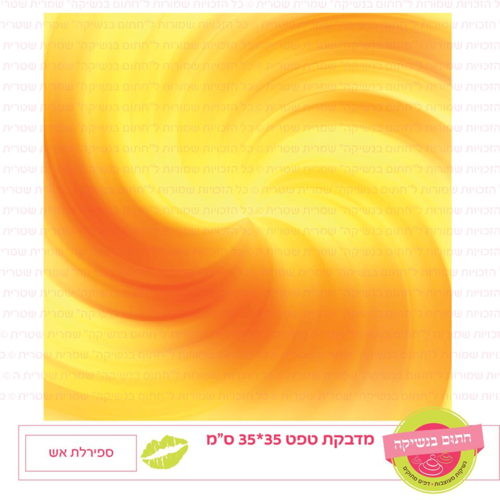 טפט מדבקה דגם: ספירלה אש