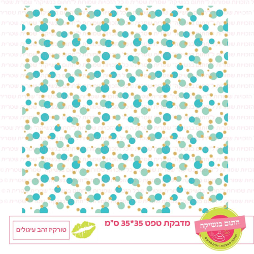 טפט מדבקה דגם: טורקיז זהב עיגולים