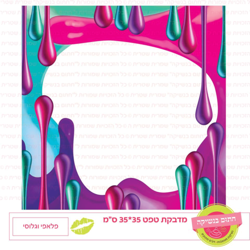 טפט מדבקה דגם: פלאפי וגלוסי