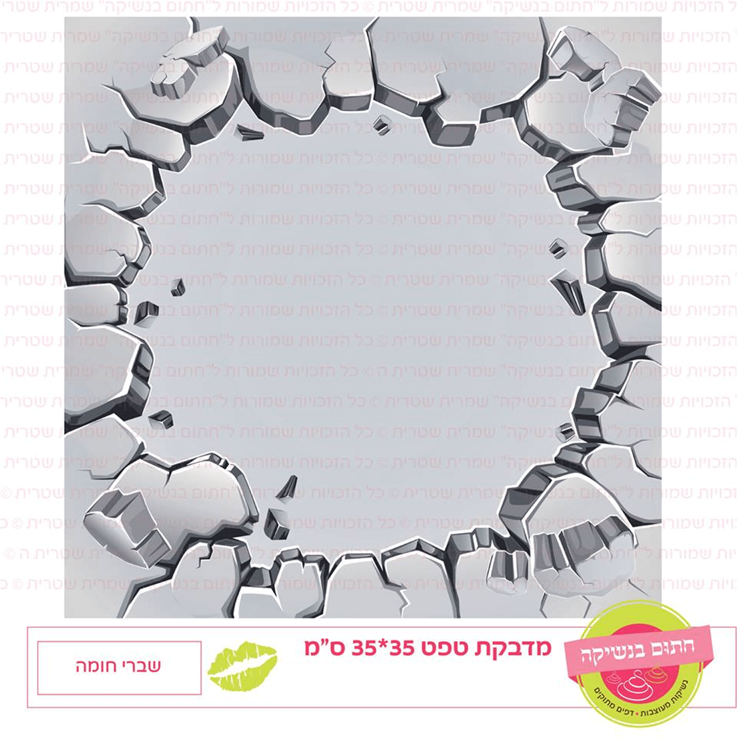 טפט מדבקה דגם: שברי חומה