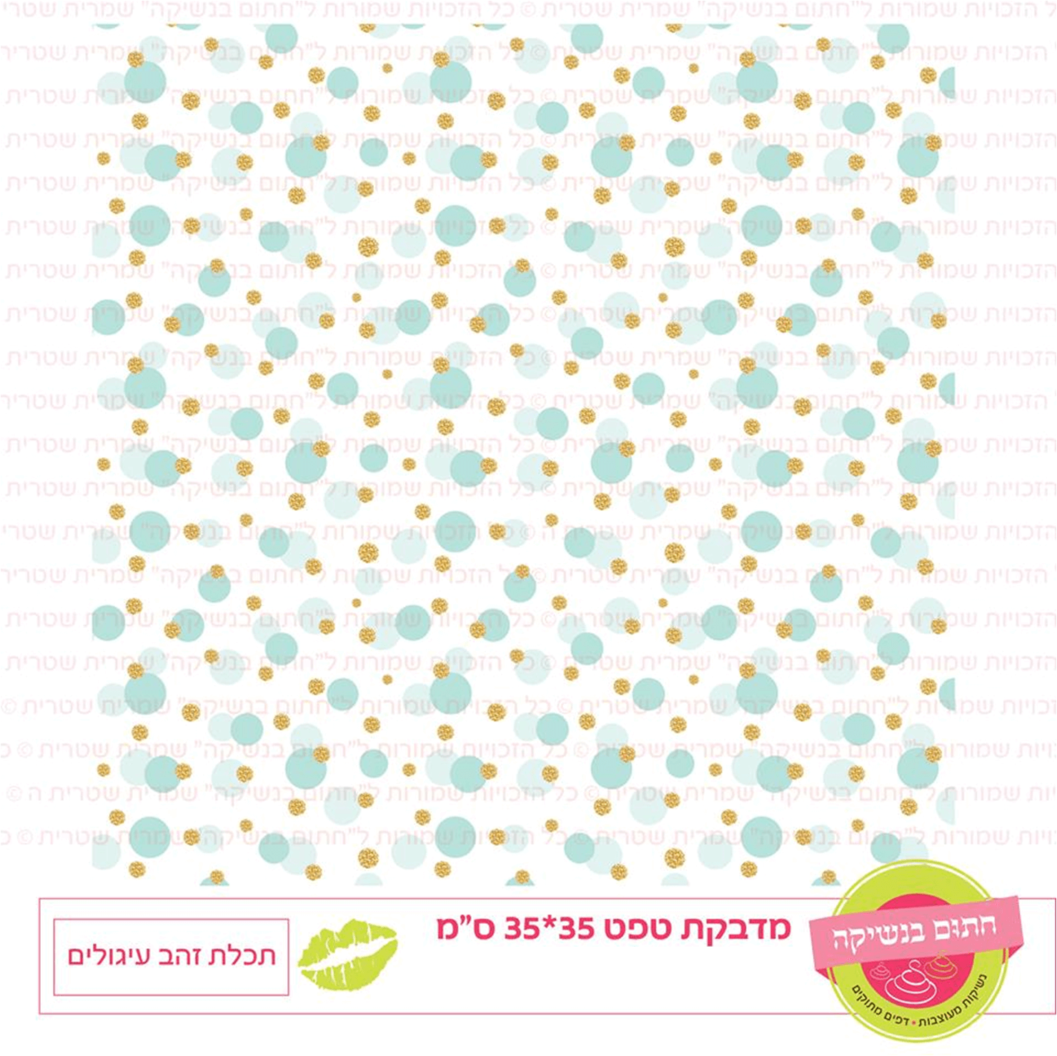 טפט מדבקה דגם: תכלת זהב עיגולים