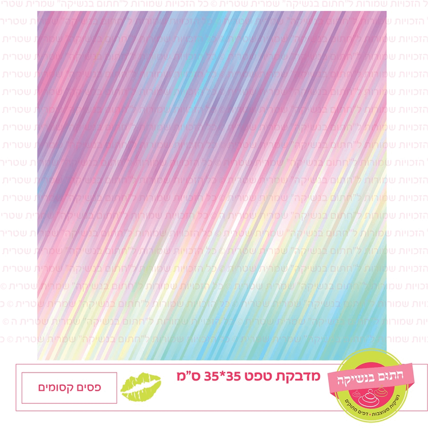 טפט מדבקה דגם: פסים קסומים
