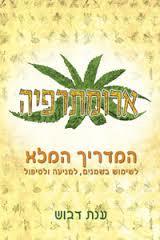ארומתרפיה המדריך המלא- המילניום