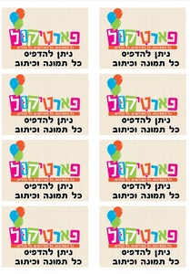 מדבקות מלבניות למיתוג בועות סבון 8 יח