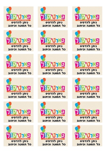 מדבקות מלבניות 18 יח' 