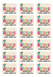 מדבקות מלבניות 18 יח