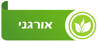 אורגני