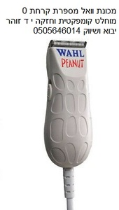 מכונת תספורת קרחת WAHL 08655